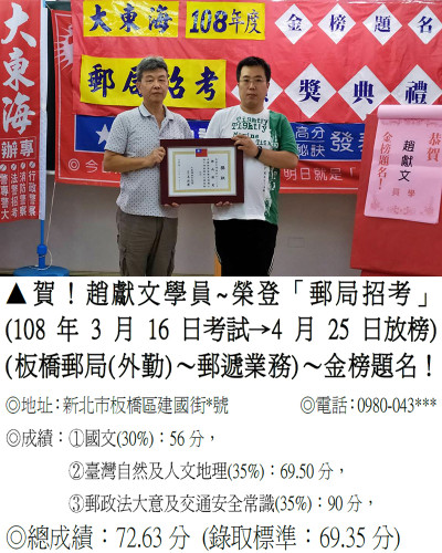 53_108年郵局趙獻文